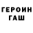 МЕТАДОН methadone Nikolay Garmashov